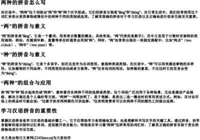 两种的拼音怎么写.docx免费下载(word版可打印)
