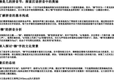 柳是几的拼音节.docx免费下载(word版可打印)