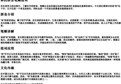 林的拼音笔顺组词.docx免费下载(word版可打印)