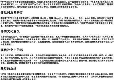 邻组词的拼音.docx免费下载(word版可打印)