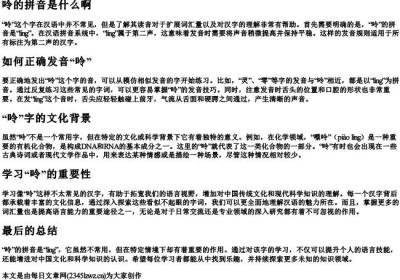 呤的拼音是什么啊.docx免费下载(word版可打印)