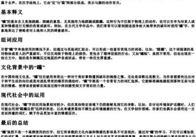 躏的拼音和组词.docx免费下载(word版可打印)