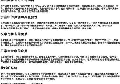 两只的拼音怎么写的拼.docx免费下载(word版可打印)