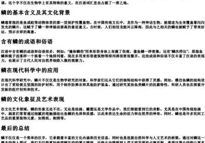 鳞的拼音和词语.docx免费下载(word版可打印)