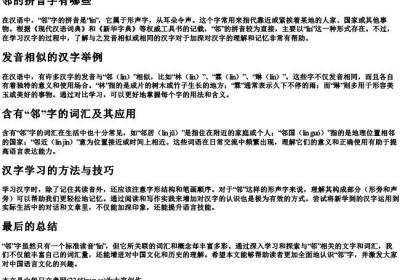 邻的拼音字有哪些.docx免费下载(word版可打印)