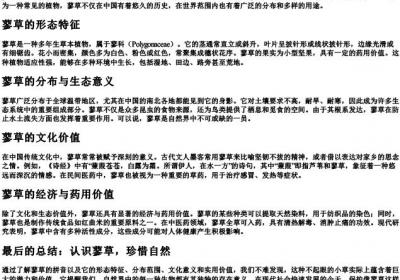 蓼草的拼音.docx免费下载(word版可打印)