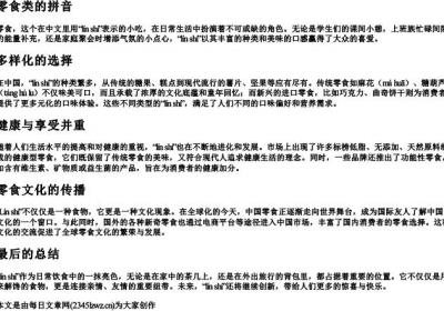 零食类的拼音.docx免费下载(word版可打印)