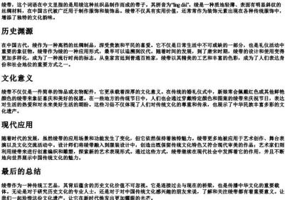 绫带的拼音.docx免费下载(word版可打印)