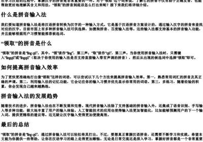 领取的拼音怎么打出来.docx免费下载(word版可打印)