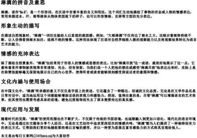 淋漓的拼音及意思.docx免费下载(word版可打印)