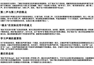 流水是几声调的拼音.docx免费下载(word版可打印)