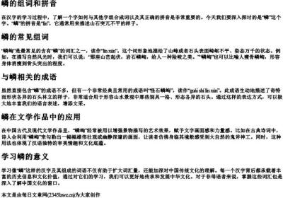 嶙的组词和的拼音.docx免费下载(word版可打印)