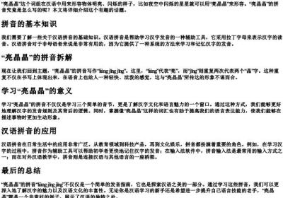 亮晶晶的拼音怎么写的拼音.docx免费下载(word版可打印)