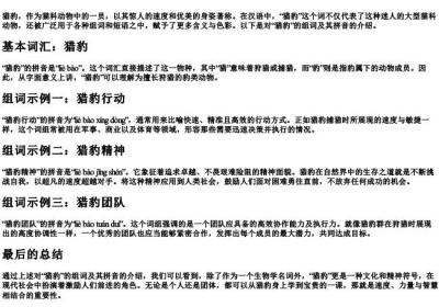 猎豹的组词和的拼音.docx免费下载(word版可打印)