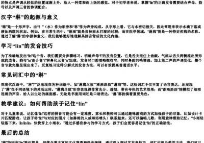 淋的拼音怎么写.docx免费下载(word版可打印)