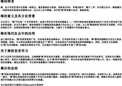 琳的拼音.docx免费下载(word版可打印)