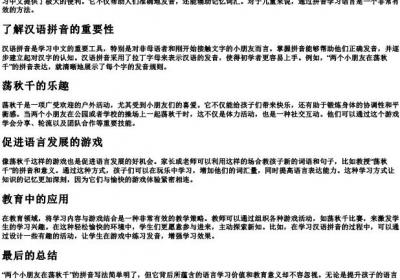 两个小朋友在荡秋千的拼音怎么写.docx免费下载(word版可打印)