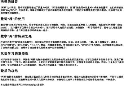 两棵的拼音.docx免费下载(word版可打印)