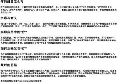 疗的拼音怎么写.docx免费下载(word版可打印)
