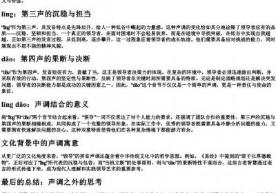 领导的拼音声调.docx免费下载(word版可打印)