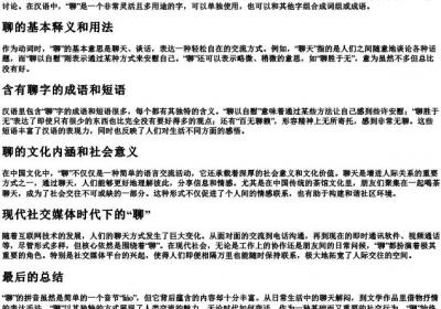 聊的拼音是什么.docx免费下载(word版可打印)