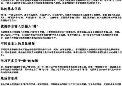 琳的拼音怎么打出来.docx免费下载(word版可打印)