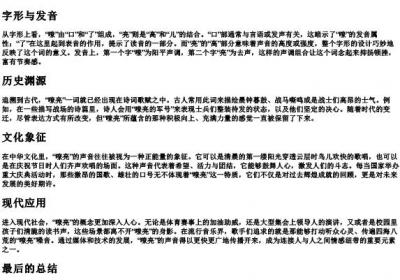 嘹亮的拼音及意思.docx免费下载(word版可打印)