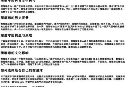 溜溜球的拼音怎么拼写.docx免费下载(word版可打印)