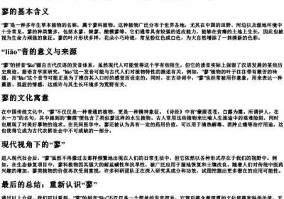 蓼的拼音是什么意思.docx免费下载(word版可打印)