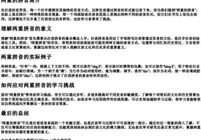 两重的拼音.docx免费下载(word版可打印)