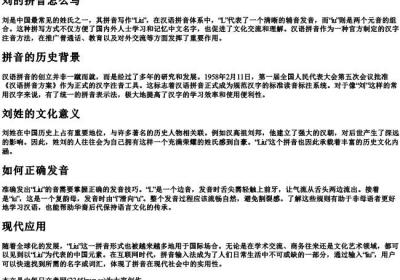 刘的拼音怎么写.docx免费下载(word版可打印)