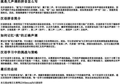 流是几声调的拼音怎么写.docx免费下载(word版可打印)