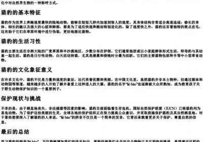 猎豹的拼音是什么呢.docx免费下载(word版可打印)