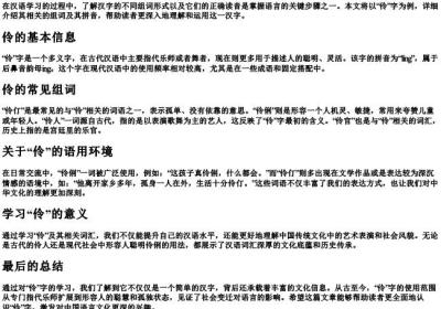 伶的组词和的拼音.docx免费下载(word版可打印)