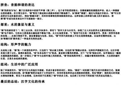 淋组词的拼音部首结构.docx免费下载(word版可打印)