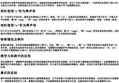 零声母的拼写规则.docx免费下载(word版可打印)