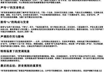 列的拼音规则.docx免费下载(word版可打印)