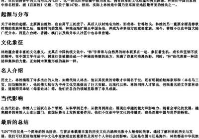 林的拼音大写.docx免费下载(word版可打印)