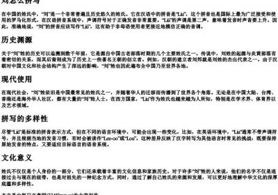 刘怎么拼写.docx免费下载(word版可打印)