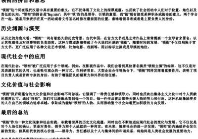 领衔的拼音和意思.docx免费下载(word版可打印)