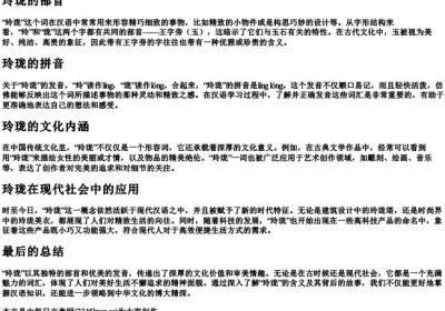 玲珑的部首和的拼音.docx免费下载(word版可打印)