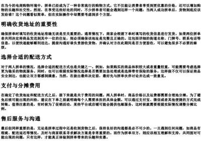 两人拼单成功发货给谁.docx免费下载(word版可打印)