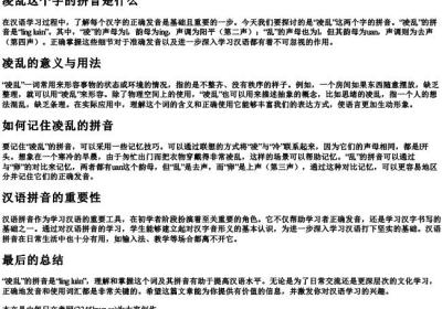 凌乱这个字的拼音是什么.docx免费下载(word版可打印)