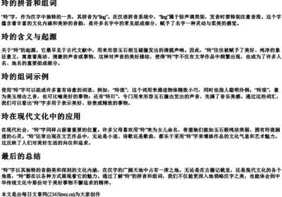玲的拼音和组词.docx免费下载(word版可打印)