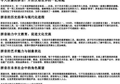令人折服的拼音.docx免费下载(word版可打印)