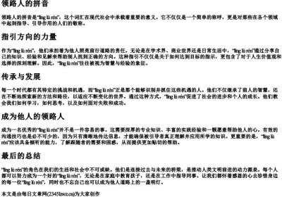 领路人的拼音.docx免费下载(word版可打印)