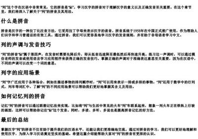 列的拼音是什么.docx免费下载(word版可打印)