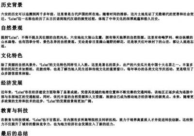 六安的拼音.docx免费下载(word版可打印)