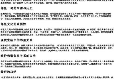邻里的拼音是什么写的.docx免费下载(word版可打印)