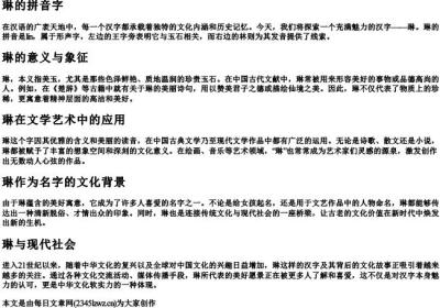 琳的拼音字.docx免费下载(word版可打印)